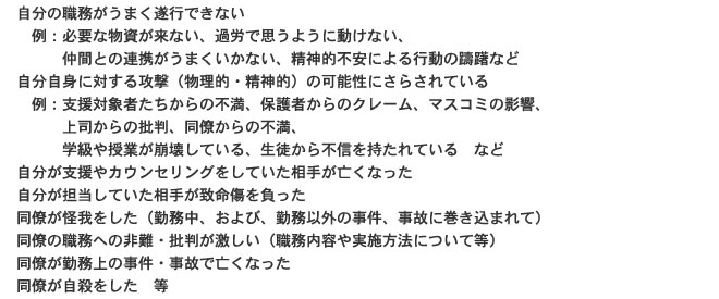 個人の職務に関係する出来事