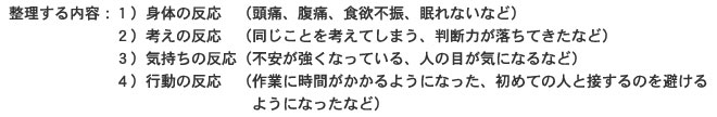 気持ちにどのような影響を与えているかを整理しましょう