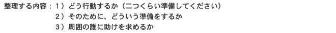 気持ちにどのような影響を与えているかを整理しましょう