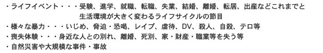 危機状況を招く可能性があるできごと